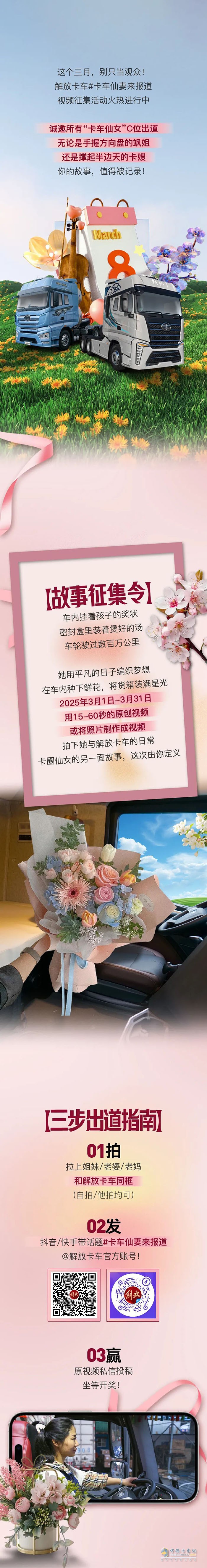 一汽解放：卡圈隱藏的“神仙姐姐”，要出道了！