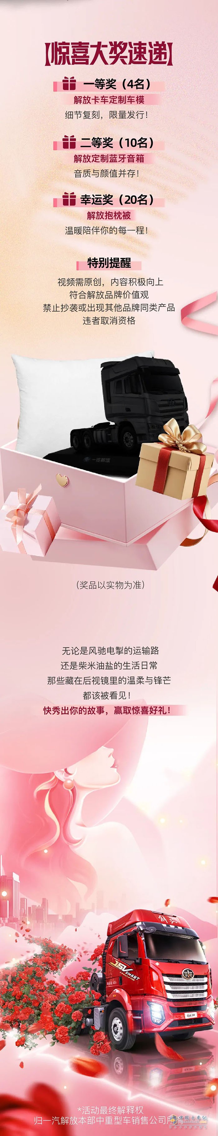 一汽解放：卡圈隱藏的“神仙姐姐”，要出道了！