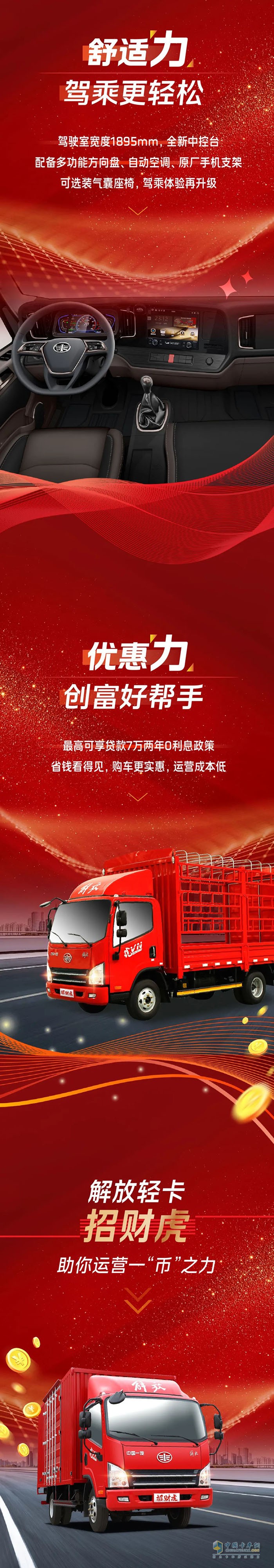 解放輕卡：大力出奇跡，招財虎助你一“幣”之力