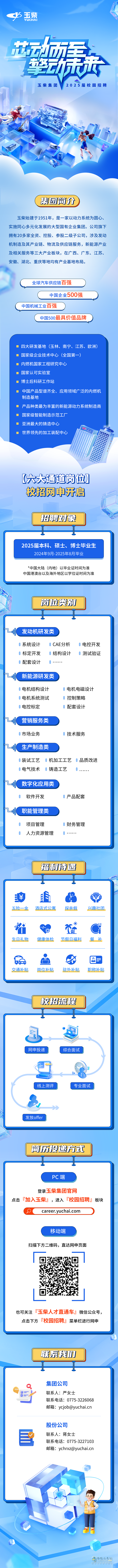 玉柴集團(tuán)2025屆春季校園招聘正式啟動(dòng)！