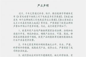 福田汽車再發(fā)嚴(yán)正聲明！