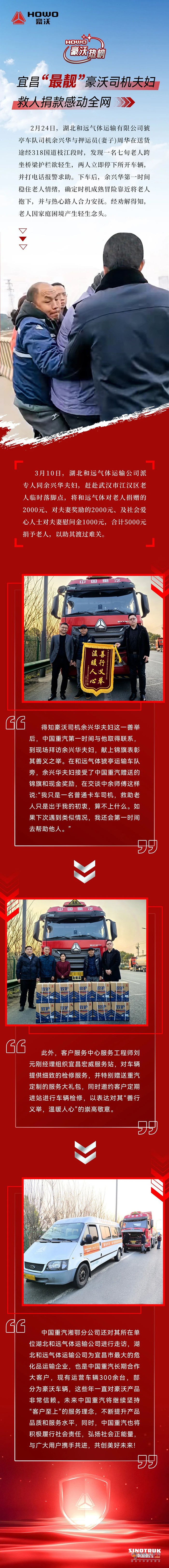 宜昌“最靚”豪沃司機夫婦,救人捐款感動全網(wǎng)