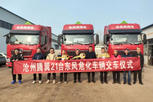 21輛東風(fēng)龍擎燃?xì)馕；癄恳嚱桓稖嬷荽罂蛻?實(shí)力鑄就行業(yè)標(biāo)桿