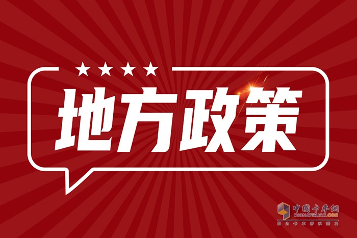 兩地國四及以下貨車報廢更新政策更新，速來查看