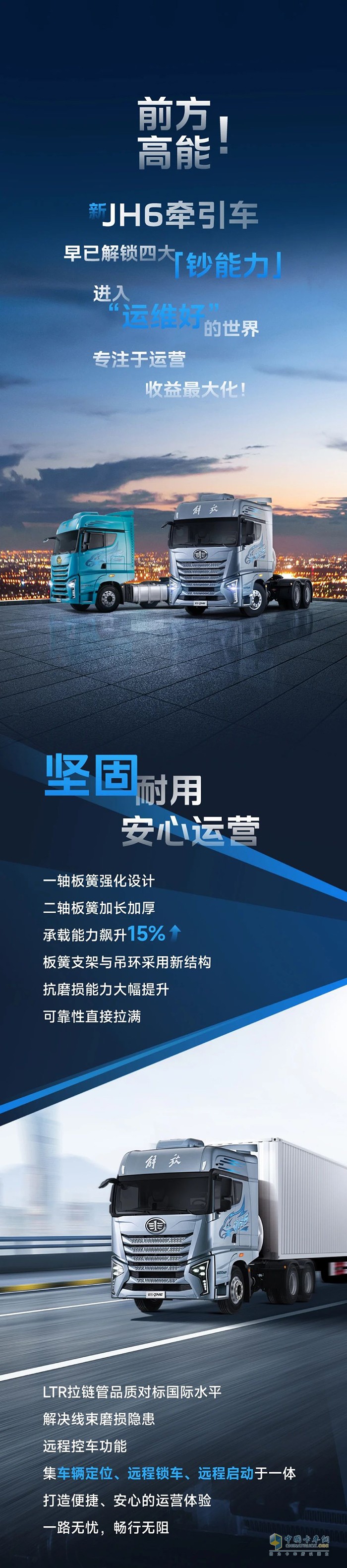 解鎖解放青汽新JH6的四大“鈔能力”之運維好