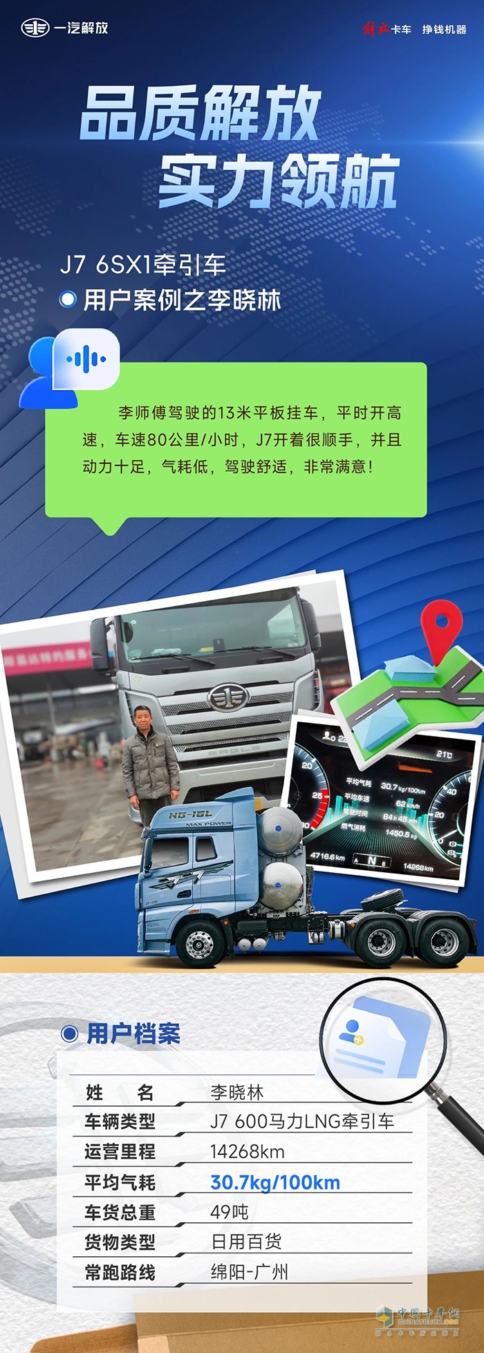 解放J7 600馬力LNG牽引車，多拉快跑全靠它！