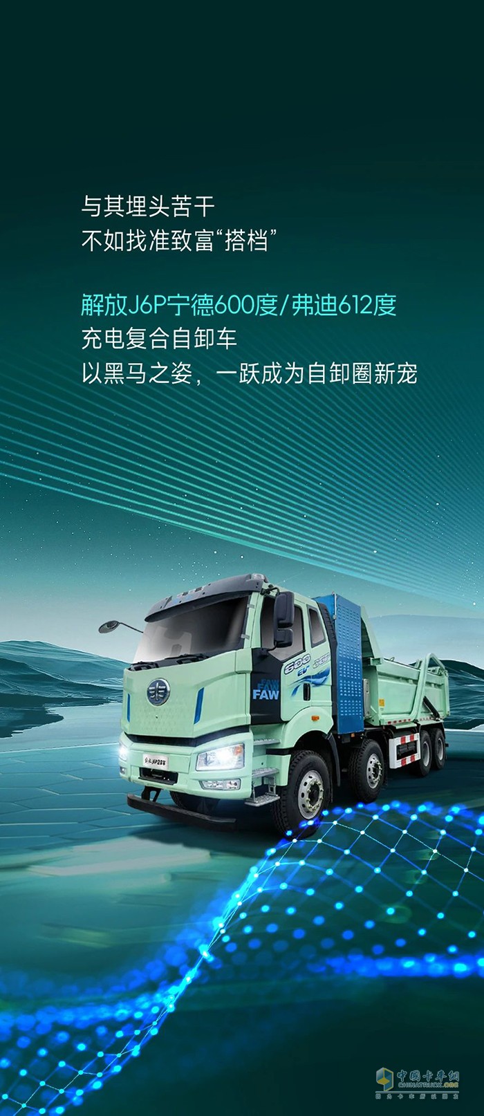 創(chuàng)富利器加持！解放J6P開啟低碳運輸新篇章！