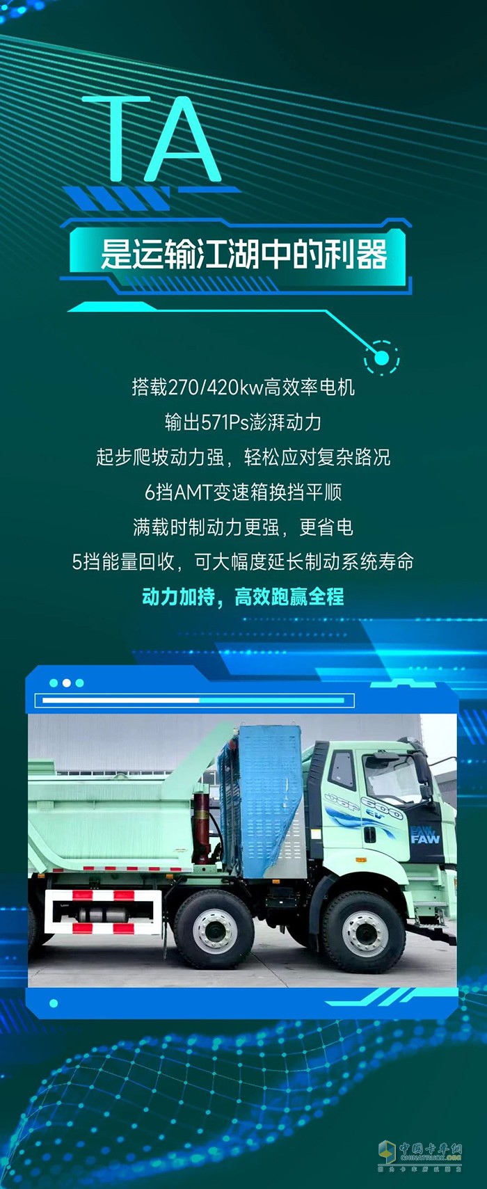 創(chuàng)富利器加持！解放J6P開啟低碳運輸新篇章！