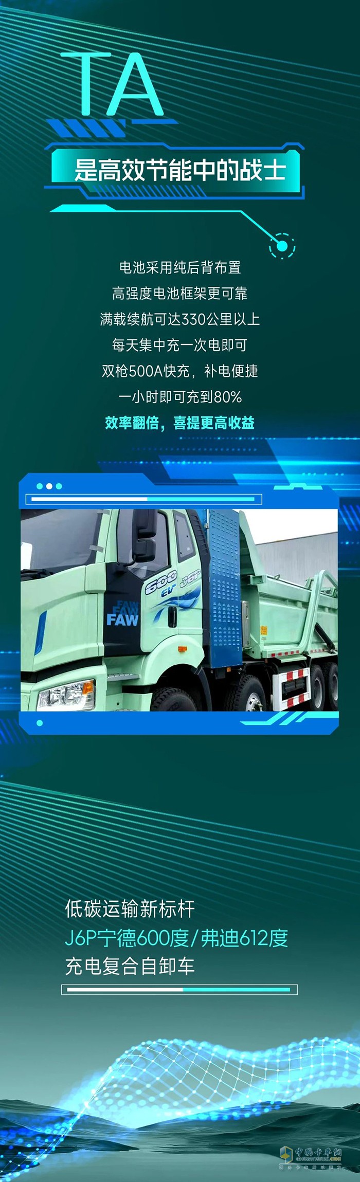 創(chuàng)富利器加持！解放J6P開啟低碳運輸新篇章！