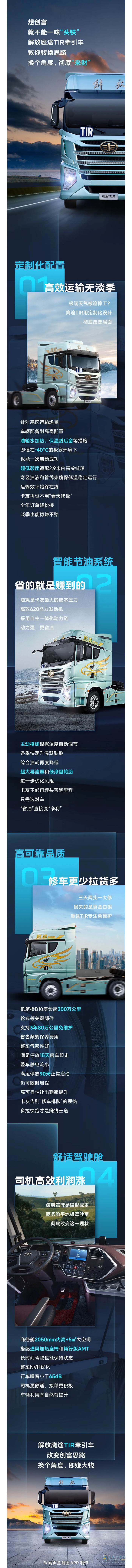 藏不住了，解放鷹途TIR牽引車的小巧思太實(shí)用了！