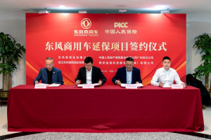 四方攜手簽署東風商用車延保項目，共謀發(fā)展新篇章