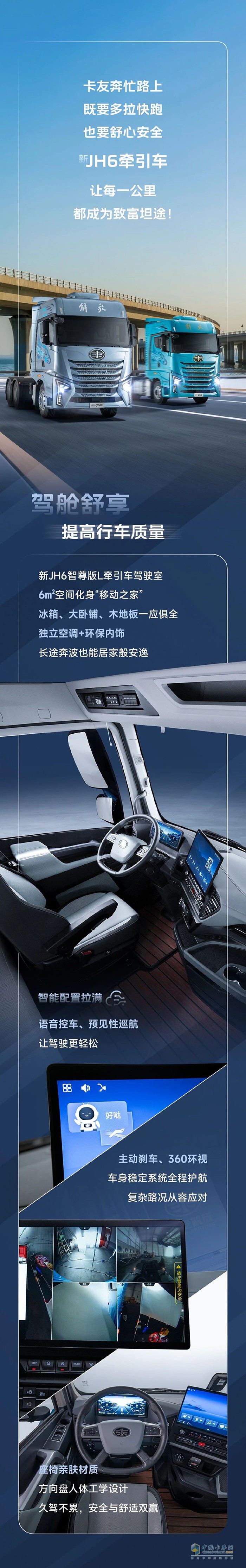 解放青汽：質速雙修，猛猛“來財”