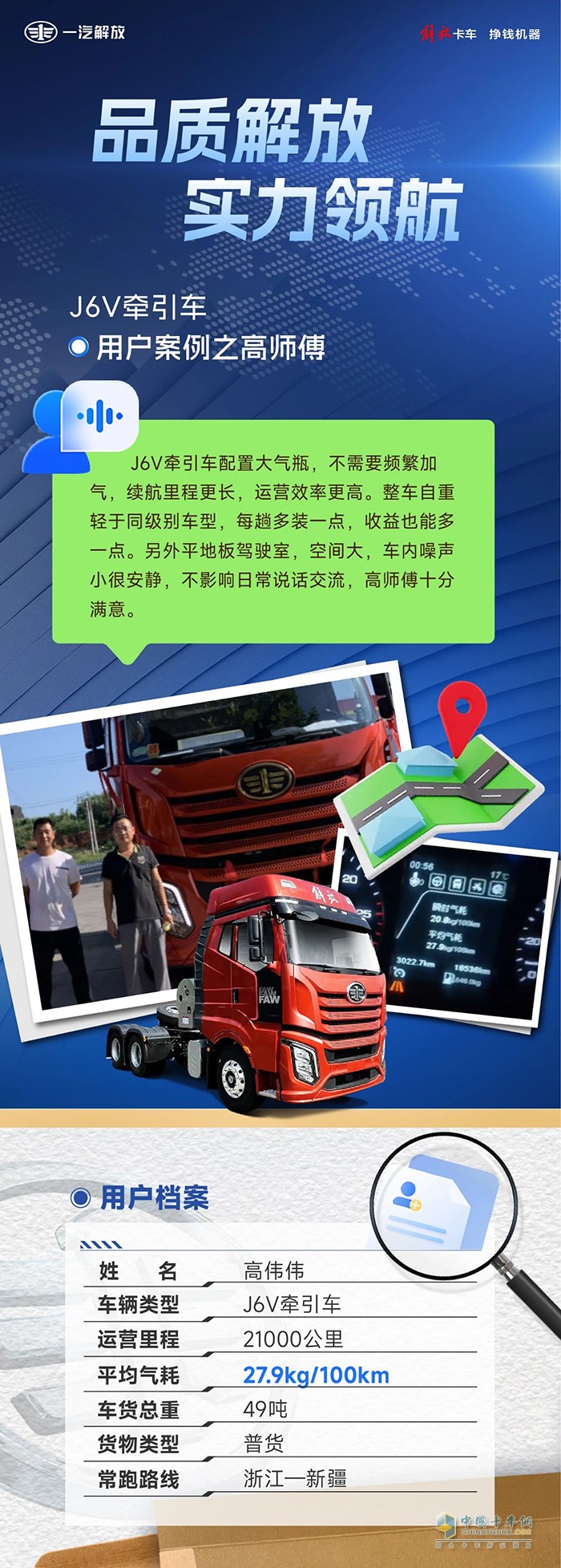 成本減負(fù)，解放J6V助力用戶收益更大化