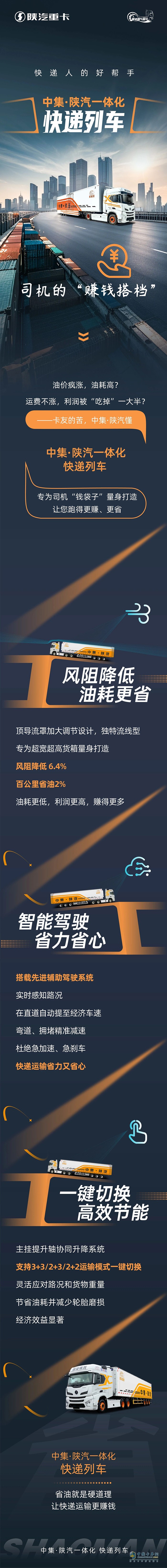 中集·陜汽一體化快遞列車,司機(jī)的“賺錢搭檔”!