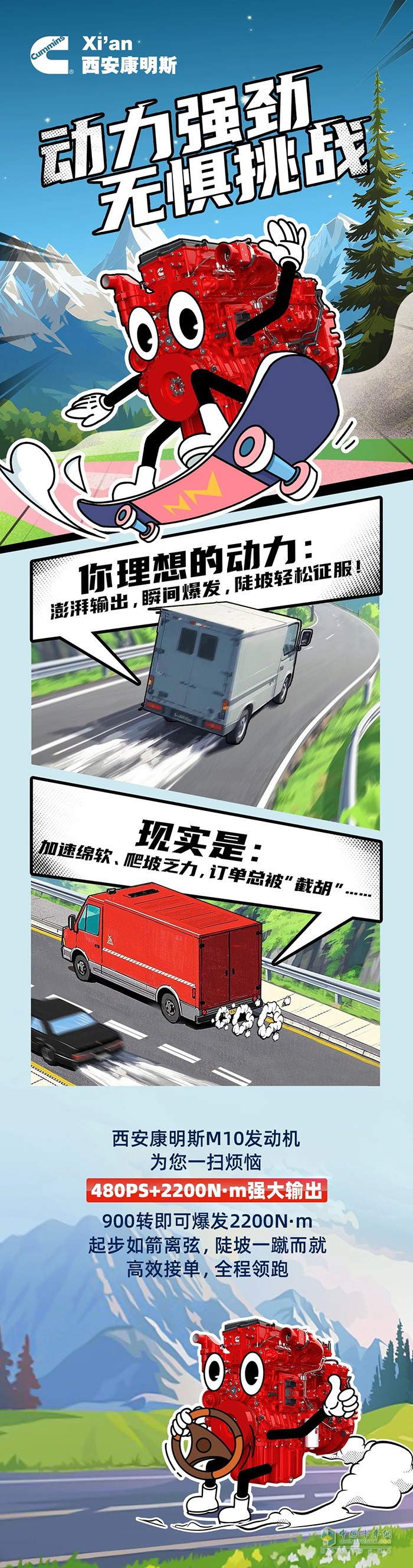 油門一踩飆出推背感，西安康明斯M10發(fā)動機強勁輸出，無懼挑戰(zhàn)！