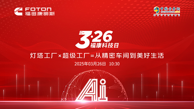 [直播回放]【326?？悼萍既铡恐窃祀p塔：燈塔工廠×超級工廠 = 從精密車間到美好生活
