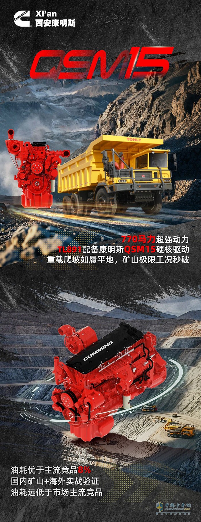 西安康明斯QSM15發(fā)動機770馬力硬核驅(qū)動，刷新油耗新低！