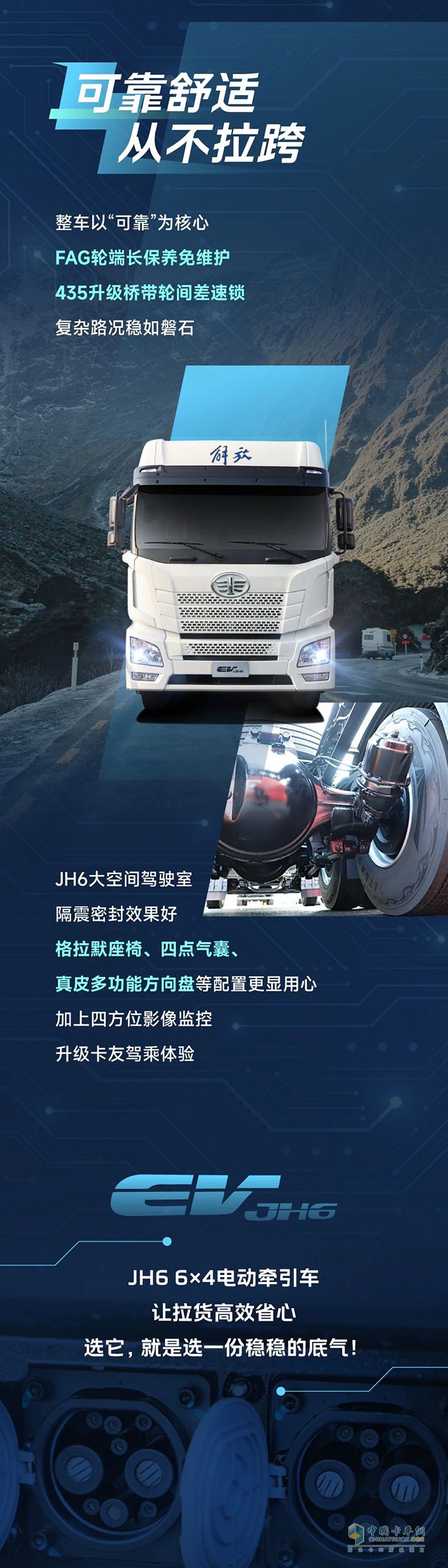 解放青汽：創(chuàng)富實(shí)力派，拉貨扛把子