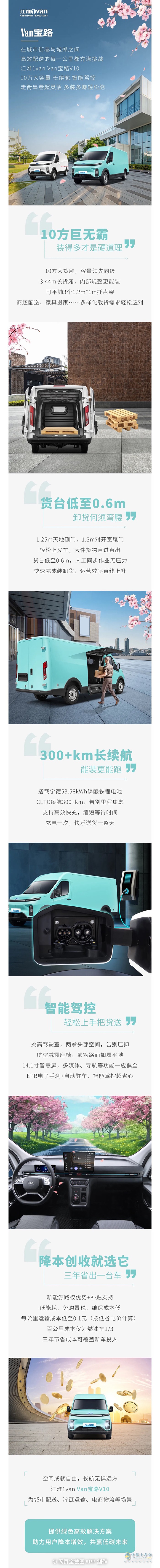 江淮Van寶路V10在手