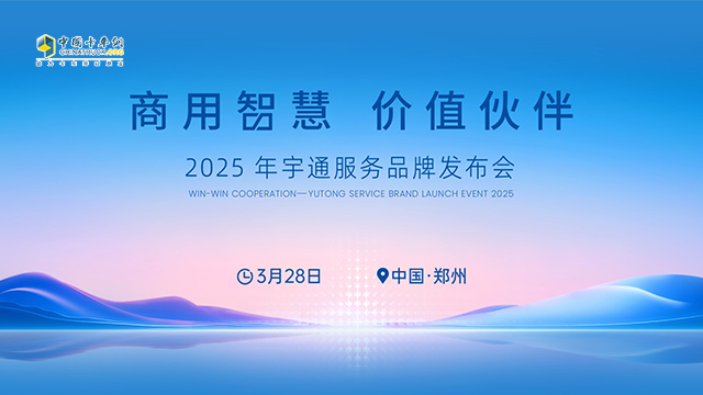 [直播回放]商用智慧 價值伙伴