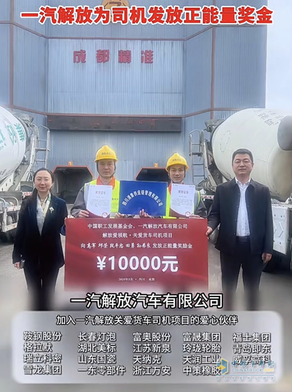 格拉默助力一汽解放公益活動，共同促進貨車司機暖心服務