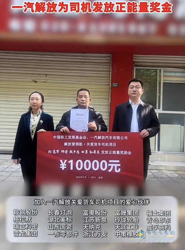 格拉默助力一汽解放公益活動，共同促進貨車司機暖心服務