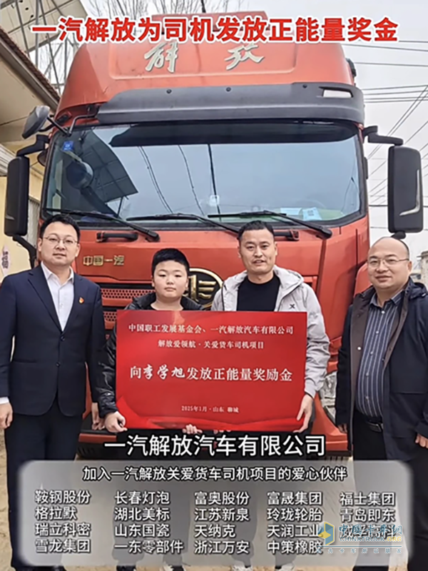 格拉默助力一汽解放公益活動，共同促進貨車司機暖心服務