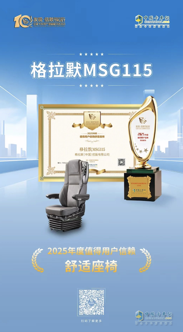 格拉默助力一汽解放公益活動，共同促進貨車司機暖心服務