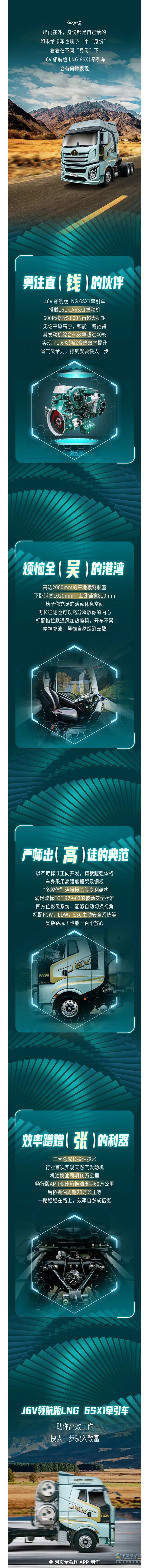 解放J6V領(lǐng)航版LNG 6SX1牽引車，姓氏&性格都隨你！
