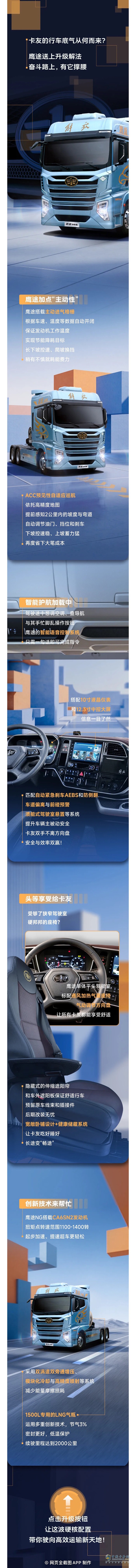 煥新體驗！鷹途這波升級不講道理