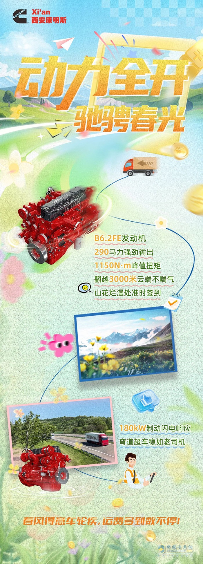 馬力全開車輪疾，西安康明斯B6.2FE發(fā)動機(jī)多跑多賺數(shù)不停！