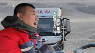 領(lǐng)航大G-LNG輕卡用戶算細(xì)賬：5年省21萬6！