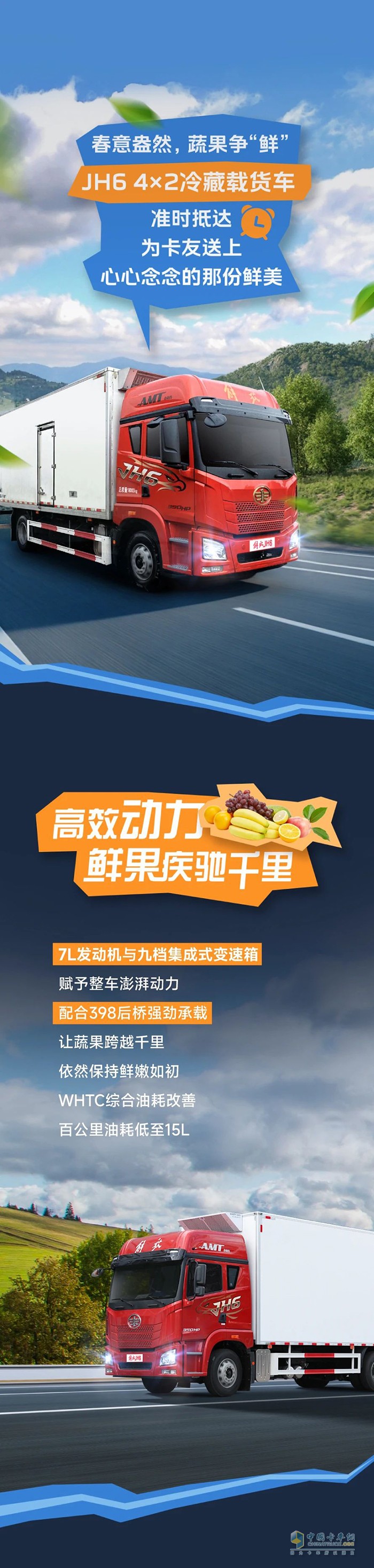 解放青汽JH6 4×2冷藏載貨車(chē)果敢前進(jìn)，鮮到鮮得！