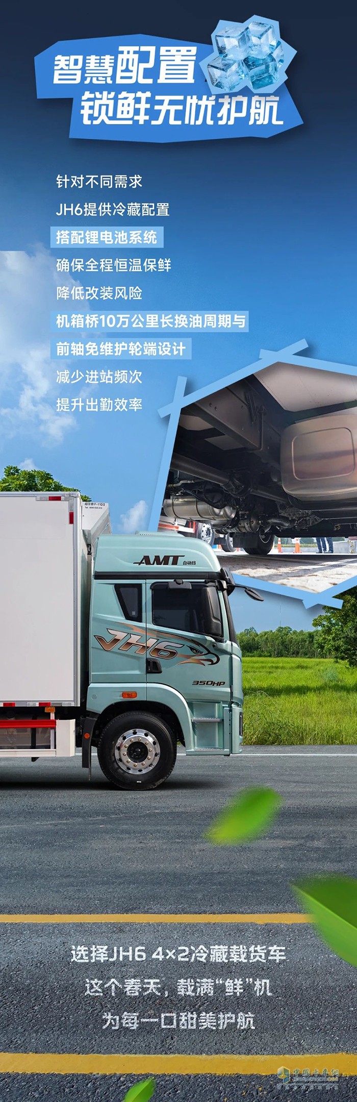 解放青汽JH6 4×2冷藏載貨車(chē)果敢前進(jìn)，鮮到鮮得！