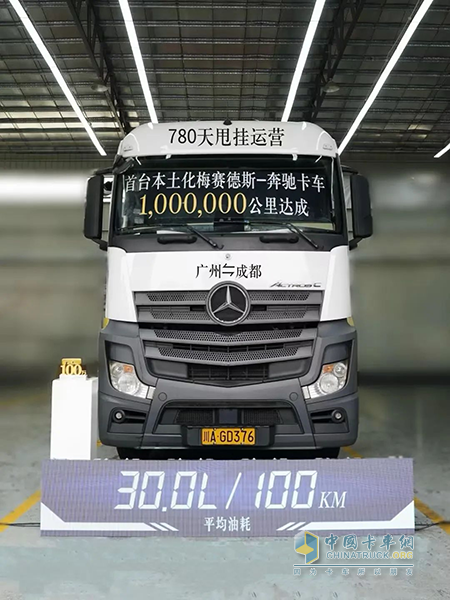喜報(bào)！康機(jī)助力本土化梅賽德斯-奔馳卡車?yán)锍淌灼?00萬公里
