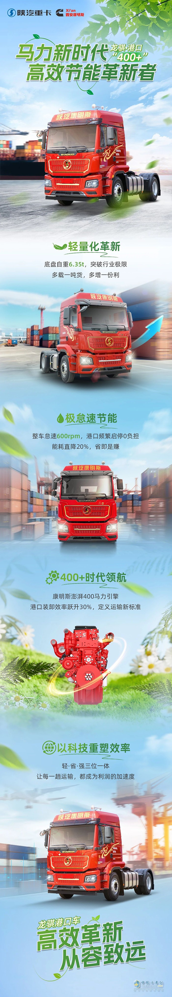 馬力新時(shí)代節(jié)能先鋒，陜汽龍騏掀起港口運(yùn)輸風(fēng)暴！