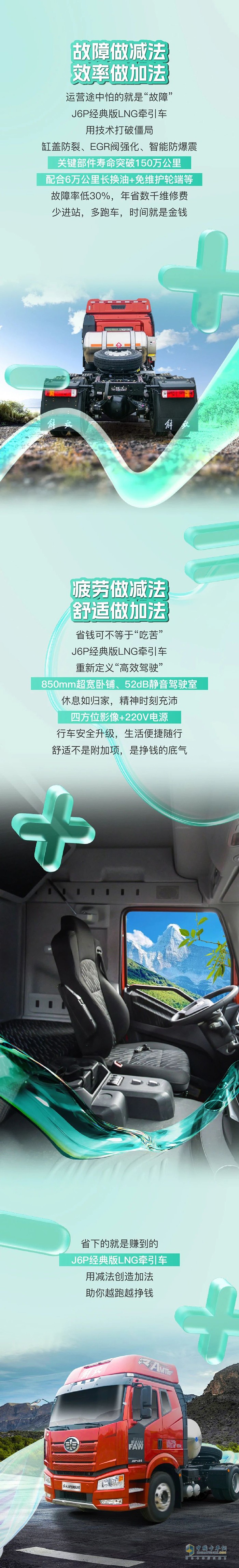 開上解放J6P，“錢途”越跑越有！