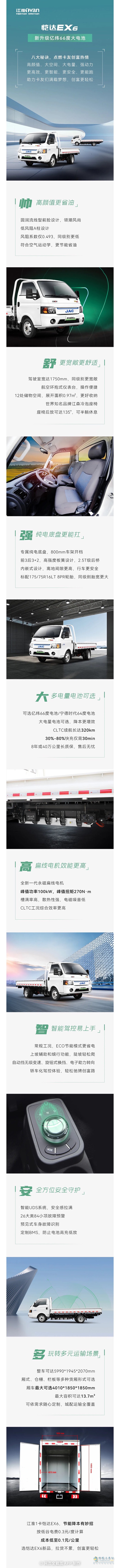 江淮愷達EX6煥新而來，八大秘訣點燃創(chuàng)富熱情