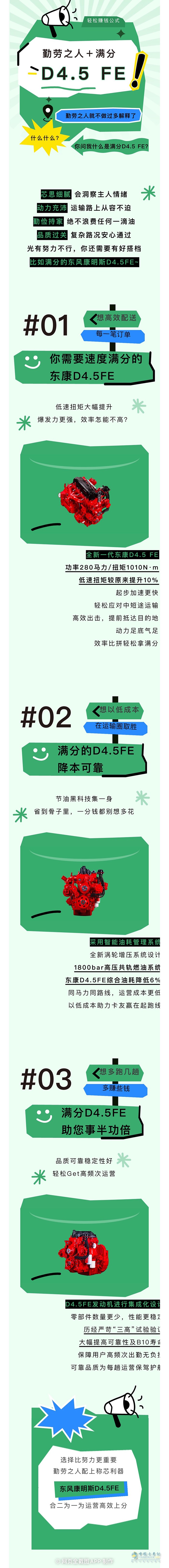 如何輕松賺錢？有勤勞之人，更有東康D4.5FE