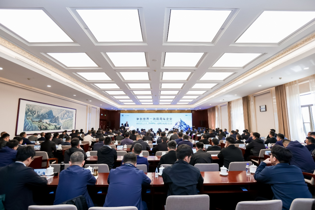 福田汽車2025年一季度商務(wù)會圖雅諾新能源事業(yè)部分會勝利召開