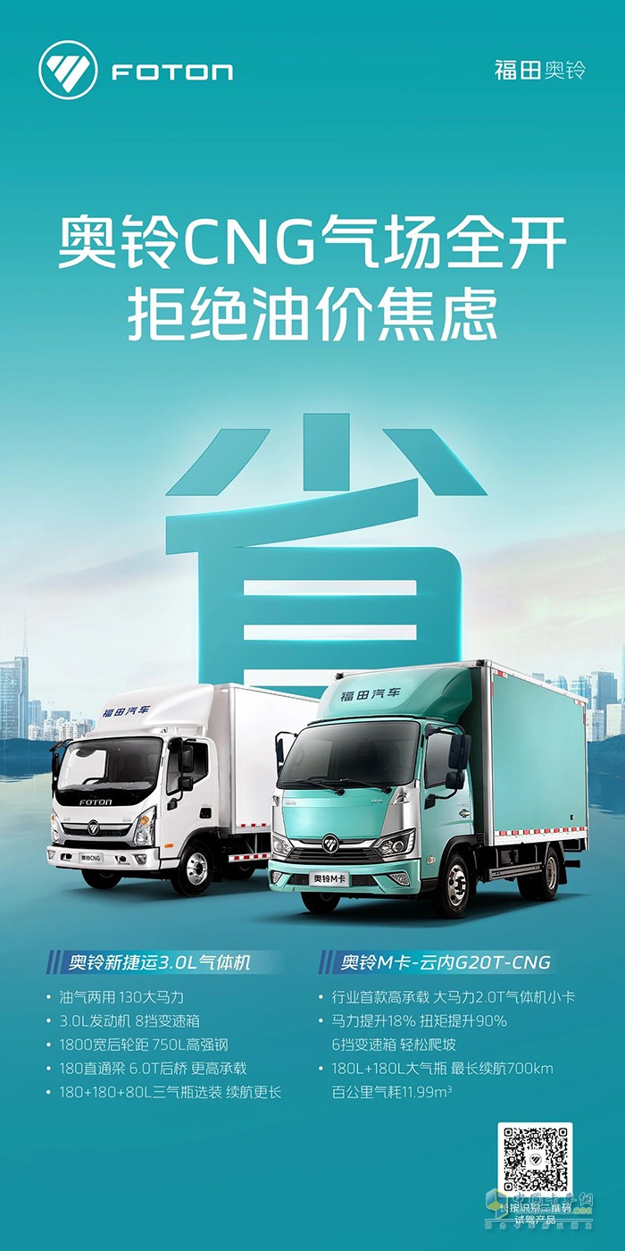 奧鈴CNG氣場(chǎng)全開拒絕油價(jià)焦慮