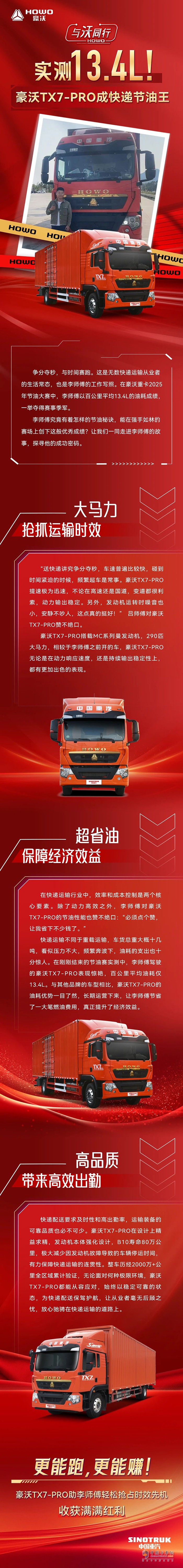 實(shí)測(cè)13.4L!豪沃TX7-PRO成快遞節(jié)油王