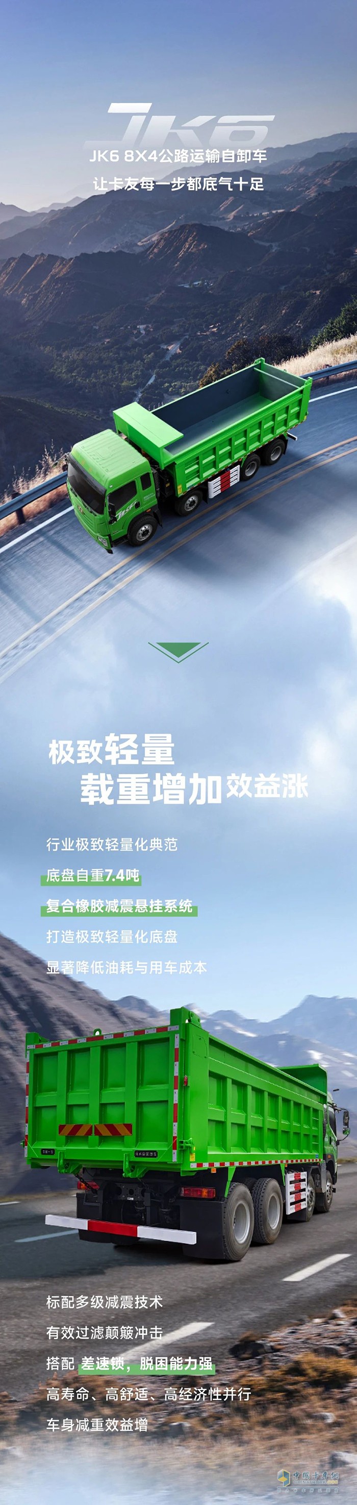 解放JK6公路自卸車，“輕”車猛干，多拉猛賺！