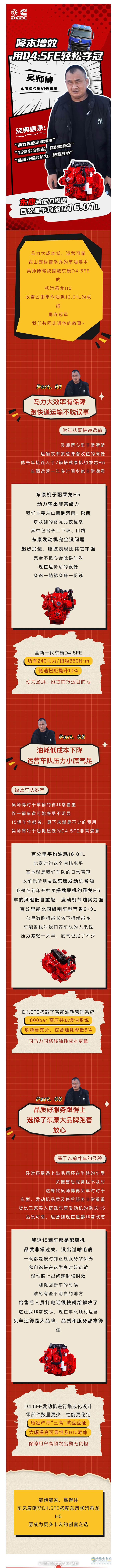 油耗低品質(zhì)好！山西卡友吳師傅說有東康D4.5FE在養(yǎng)車盈利穩(wěn)當(dāng)