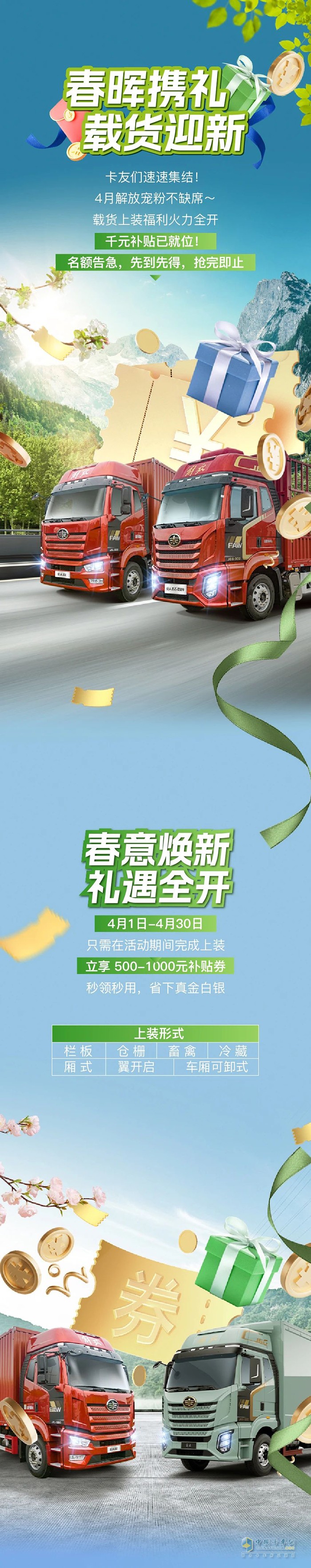 解放載貨車主注意！千元補(bǔ)貼限時(shí)送，速來(lái)速來(lái)！