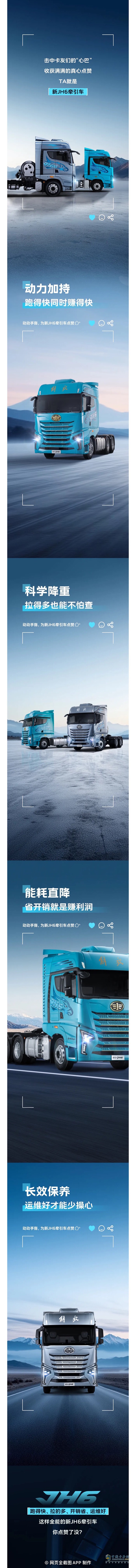 解放青汽新JH6牽引車申請(qǐng)出戰(zhàn)，速來點(diǎn)贊！