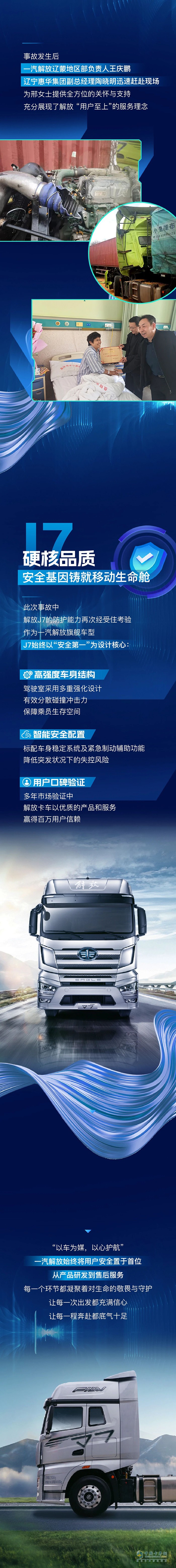 解放J7護(hù)車主安然脫險，安全性能彰顯硬核實(shí)力