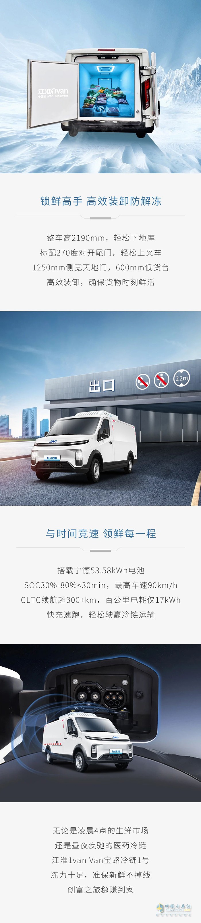 江淮Van寶路冷鏈1號(hào)“凍”力全開，新鮮快人一步