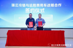 遠(yuǎn)程與瑞云冷鏈達(dá)成戰(zhàn)略合作，共推冷鏈物流行業(yè)數(shù)字化轉(zhuǎn)型