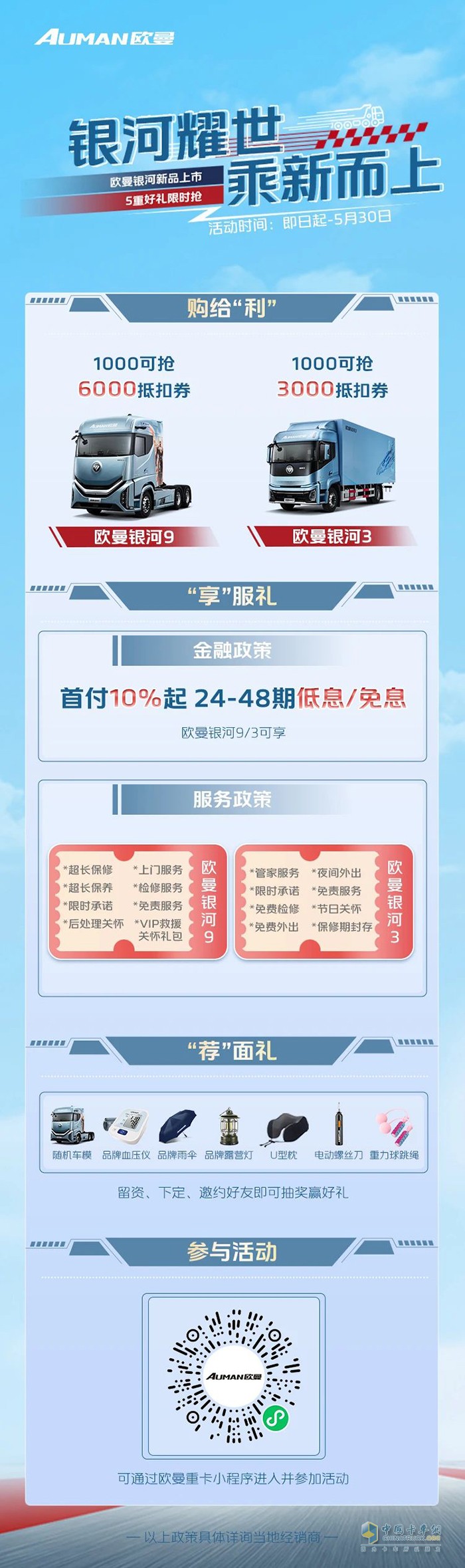 歐曼銀河新品上市購(gòu)車壕禮限時(shí)搶！